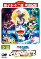 【中古】DVD▼映画 ドラえもん(48巻セット・ディスクは49枚)のび太の恐竜 1980年 ～ のび太の宇宙小戦争 2021 全41巻 + 短編映画集 全7巻▽レンタル落ち 全48巻 映画 ドラえもん(48巻セット・ディスクは49枚)のび太の恐竜 1980