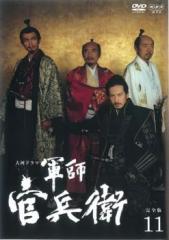 NHK大河ドラマ 軍師官兵衛 完全版 第11巻(第40話〜第43話) 中古DVD