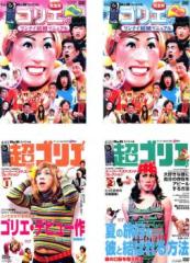入手困難品　新品　フジテレビ　水10 ワンナイ　シーサー　人形　ゴリエ　おまけ付 水10！」ワンナイ R＆R Vol．6 | 宅配DVDレンタルの