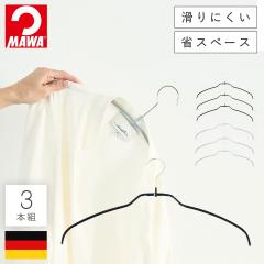 �}���n���K�[ mawa �n���K�[ 40cm 3�{ �Z�b�g ���ׂ�Ȃ� ����Ȃ� �ȃX�y�[�X �X���� �N���[�[�b�g ���[ �� �Ղ��Ȃ� �^���� ��������