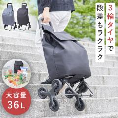 �L�����[�J�[�g �V���b�s���O�J�[�g �������J�[�g 3�փJ�[�g 36L ��e�� �ۗ�o�b�O �K�i�J�[�g �K�i �o��� ����� �V�j�A ���N��� ��