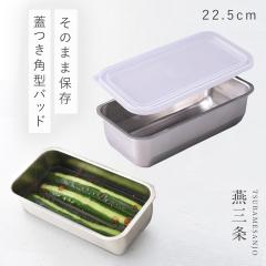 ���O�� �X�e�����X�o�b�g �W�t�� �ۑ��e�� �p�^ �L�b�`�� ������� �������͂��ǂ�W�t���p�o�b�g1/3�T�C�Y