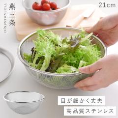 ���O�� ���� �U�� �X�e�����X 21cm ���{�� �L�b�`�� ������� ��i���n �X�e�����X�U�� 21cm