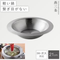 ���O�� �X�e�����X���� 21cm �X�e�����X ��� ih ���R���� �� ���� �I�[���X�e�����X �����Ȃ� �񂹓� ����Ԃ���� ���{�� �Ƃ�