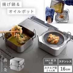 �g���� �� IH�Ή� �K�X ���O�� ���{�� 16cm �l�p �~�j ������ �V�Ղ�� �X�e�����X �p�^ �X�N�G�A �������ꏊ�����Ȃ����^�[�� �X�N