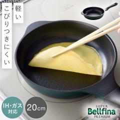 �x���t�B�[�i �t���C�p�� 20cm ih�Ή� �t���C�p�� IH �K�X ���p �y�� �y�� �G���{�X���H �ł��t���ɂ��� �X�[�p�[�x���t�B�[�i�v���~�A��