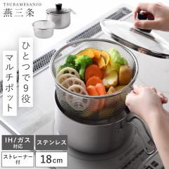 �}���`�|�b�g �X�e�����X 18cm �X�g���[�i�[�t ���O�� ���{�� IH�Ή� �K�X�Ή� �� �Ў�� �W�t�� ������ �g���� �V�Ղ�� �K���X�W ����