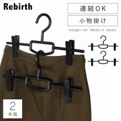 �n���K�[ ���ׂ�Ȃ� ����Ȃ� ������� �A�� �Z�b�g 2�{�g �܂Ƃߔ��� �N���b�v�t�� �N���b�v�n���K�[ �N���b�v �X�J�[�g �X�J�[�g�n��