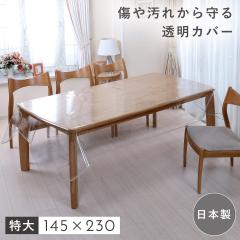 �e�[�u���N���X 145�~230cm ���� �r�j�[�� ���� ���� �����` �_�C�j���O�e�[�u�� �����` ���h�~ �e�[�u���J�o�[ ���{�� �����e�[�u���J�o