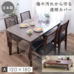 �e�[�u���N���X 120�~180cm ���� �r�j�[�� ���� ���� �����` �_�C�j���O�e�[�u�� �����` ���h�~ �e�[�u���J�o�[ ���{�� �����e�[�u���J�o