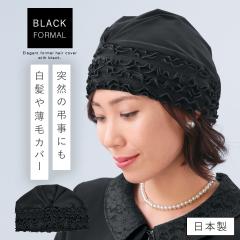 �t�H�[�}�� �w�A�A�N�Z �����B�� ���щB�� �^�[�o�� �w�A�J�o�[ ���� ���V �@�� ���{�� �~�Z�X �V�j�A ���� BLACK �t�H�[�}���w�A�J�o�[