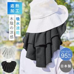 �X�q�p �l�b�N�V�F�[�h ���悯 �� UV�J�b�g �ՔM ������ ���{�� �� ���Ă��΍� �z������ ���b�V�� �N���b�v�t�� �l�b�N�J�o�[ ���f�B�[