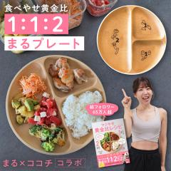 �܂�v���[�g 1:1:2 �}�W�₹������ �_�C�G�b�g �v���[�g �I���W�i���y25cm�zSNS (����)���^�X�N���u�Ɍf��(����) �H��@�Ή� �����W�Ή�