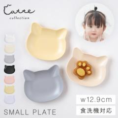 皿 プレート 12.9×11.3cm 猫型 食器 BPAフリー 猫 ネコ ねこ 食洗機対応 レンジok 子供 キッズ 赤ちゃん ベビー 割れない 抗菌加工 日本