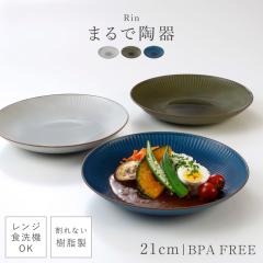 �H�� �M 21cm ����Ȃ� �܂�œ��� ���M ������� �v���[�g ����Ȃ����M BPA�t���[ ����Ȃ��H�� �H��@�Ή� �����W �R�� �J�t�F�H�� �I