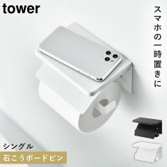  �E�H�[���g�C���b�g�y�[�p�[�z���_�[ �^���[ �V���O�� �΂����{�[�h�ǑΉ� �R����� tower �g�C���b�g�y�[�p�[�z���_�[ �V�� �V���O�� 