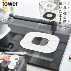  IH�V���R�[���}�b�g �^���[ �R����� tower ih �ł��h�~ �}�b�g IH�}�b�g IH�N�b�L���O�q�[�^�[ ������� ���m�g�[�� �z���C�g �u���b�N