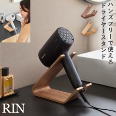  �h���C���[���w�A�[�A�C�����X�^���h ���� �R����� RIN �h���C���[ �n���Y�t���[ �X�^���h �Œ� �h���C���[�X�^���h ������� �ؐ� ��