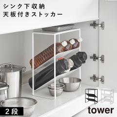  �V���N���V�t���{�g�����W���O�{�g���X�g�b�J�[ �^���[ �R����� tower �X�g�b�N ���[�I �L�b�`�� ���ʑ䉺 ���[ ������� ���m�g�[��