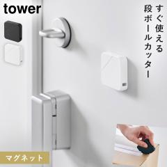  �}�O�l�b�g�Z���~�b�N�_���{�[���J�b�^�[ �^���[ �R����� tower �_���{�[���J�b�^�[ �i�{�[���J�b�^�[ �}�O�l�b�g ������� ���m�g�[��