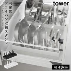  �V���N����������W&�t���C�p�����[�X�^���h W40 �^���[ �R����� tower �t���C�p�� ���[ �c �t���C�p�����[ ���b�N �L�b�`���� �V���N