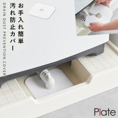  ����@�r���g���b�v�z�R���h�~�J�o�[ �v���[�g �z���C�g �R����� plate ����@�r���g���b�v ����@ �r���� �J�o�[ ����@�r���J�o�[ ��