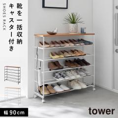  �V�t���V���[�Y���b�N �^���[ 5�i �L���X�^�[�t W90 �R����� tower �V���[�Y���b�N �X���� 5�i ��e�� �L���X�^�[�t�� ������� ���m