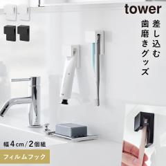  �t�B�����t�b�N�������ݎ����u���V���`���[�u�z���_�[ �^���[ W4 2�g �R����� tower ���u���V�z���_�[ �������� ���u���V �z���_�[ 