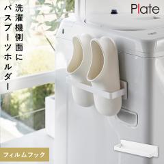  �t�B�����t�b�N �o�X�u�[�c�z���_�[ �v���[�g �z���C�g �R����� Plate �o�X�u�[�c ���[ �z���_�[ �o�X�u�[�c�z���_�[ ����@ ������� 