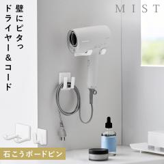  �h���C���[���R�[�h�z���_�[ �~�X�g �΂����{�[�h�ǑΉ� �z���C�g �R����� MIST �h���C���[�z���_�[ �Ǌ|�� �h���C���[ �z���_�[ ���[ 