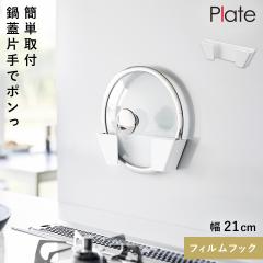  [�t�B�����t�b�N��W�z���_�[ �v���[�g S �z���C�g] �R����� ���� Plate ��W�z���_�[ ��W���b�N ��W ���[ �Ǌ|�� ��ӂ� �X�^���h 