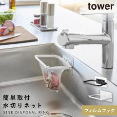  �t�B�����t�b�N�܂肽���߂鐅�؂�l�b�g�z���_�[ �^���[ �R����� tower ���S�~���� �L�b�`�� �V���N �����ݓ��� �|���܃G�R�z���_�[ 