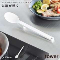  �V���R�[�������X�v�[�� �^���[ S �R����� tower �����X�v�[�� �V���R�[�� �L�b�`���c�[�� ������� ���m�g�[�� �z���C�g �u���b�N �V