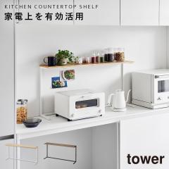  �L�b�`���J�E���^�[��I �^���[ �R����� tower �����W�� ���b�N �d�q�����W���b�N ������� ���m�g�[�� �z���C�g �u���b�N 1692 1693