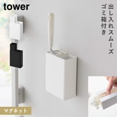  �}�O�l�b�g �S���N���[�i�[ �X�^���h���[���_�X�g�{�b�N�X �^���[ �R����� tower �J�[�y�b�g�N���[�i�[ ���[ �}�O�l�b�g ������� ���m