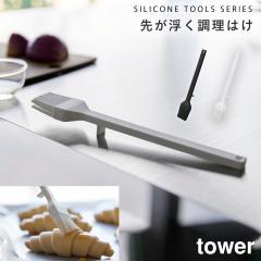  �V���R�[�� �����n�P �^���[ �R����� tower ������ ���� �n�P �u���V �����p �V���R�[�� �L�b�`���c�[�� �H��@�Ή� ������� ���m�g�[