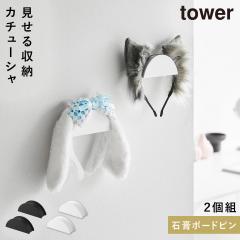  �E�H�[���J�`���[�V�����X�q�z���_�[ �^���[ 2�g �΂����{�[�h�ǑΉ� �R����� tower �J�`���[�V�� �X�^���h �X�q �n���K�[ �Ǌ|�� �A