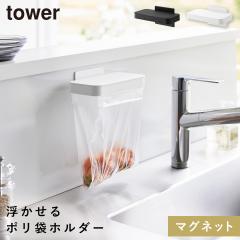  �}�O�l�b�g�W�t���|���܃z���_�[ �^���[ �R����� tower ���S�~ �z���_�[ �S�~�� �V���N ���S�~���� ������� ���m�g�[�� �z���C�g �u��