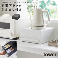  �L�b�`���Ɠd�����b�N �L�b�`�� �^���[ tower �R����� �����o���t���L�b�`���Ɠd�����b�N �^���[