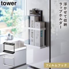  ���b�v�z���_�[ �^���[ tower �L�b�`�� ���[ ���b�v �z���_�[ �①�� �� �R����� �t�B�����t�b�N���b�v�z���_�[ �^���[