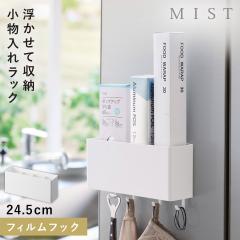  �t�B�����t�b�N�X�g���[�W�{�b�N�X �~�X�g ���C�h �z���C�g �R����� MIST ���[�{�b�N�X �Ǖt�� �Ǌ|�� �L�b�`�� ���ʏ� ����@�� ���[ 