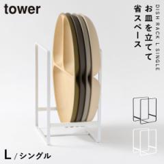  �f�B�b�V�����b�N �f�B�b�V���X�^���h tower �^���[ �R����� ���M �X�^���h ���[ �H��I �L�b�`�� �f�B�b�V�����b�N �^���[ L