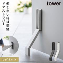  �h�A�X�g�b�p�[ �}�O�l�b�g ���� �R����� tower �^���[ �܂肽���� �܂��� ���փh�A �h�A �X�g�b�p�[ �X���� �������܂� �}�O�l�b�g