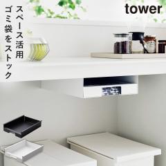  �S�~�� �z���_�[ ���[ �P�[�X �S�~�܃z���_�[ �^���[ tower �R����� �L�b�`���I���S�~�܃z���_�[ �^���[