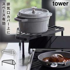  �r�C���J�o�[��R�����R�[�i�[���b�N �^���[ �R����� tower �R�[�i�[���b�N �L�b�`�� �R���� ��u�� �L�b�`�����b�N �R���������b�N ��