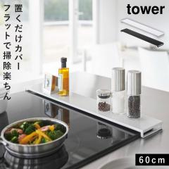  �r�C���J�o�[ 60cm �t���b�g �r�C���J�o�[ �t���b�g�^�C�v �R�����J�o�[ �^���[ �� �� �R����� �r�C���J�o�[ �^���[ �t���b�g�^�C�v W6