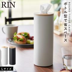  �{�g���^�e�B�b�V���P�[�X ���� L�T�C�Y RIN �R����� �e�B�b�V���{�b�N�X �X�`�[���� ���芴 �{�g���^�e�B�b�V���P�[�X ���� L