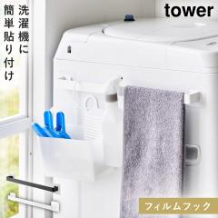  �t�B�����t�b�N�^�I���n���K�[ �^���[ W43 �R����� tower �^�I���n���K�[ �� �L�b�`�� ���ʏ� �^�I�� �n���K�[ �Ǌ|�� ������� ���m�g