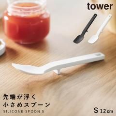  �V���R�[���X�v�[�� �^���[ S  �R����� tower �V���R�[�� �W���� �X�v�[�� �L�b�`���c�[�� �H��@�Ή� ������� ���m�g�[�� �z���C�g 