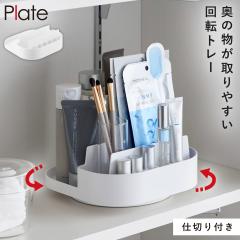  ��]���d�؂�t�����[�g���[ �v���[�g �R����� plate ���ʑ� ���ϕi ���[ ��] �R�X�� �①�ɓ� ���[���b�N ������� ���m�g�[�� �z��